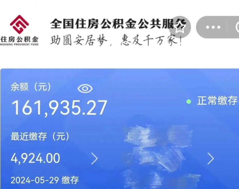 泗洪封存公积金怎么提（封存后公积金提取办法）